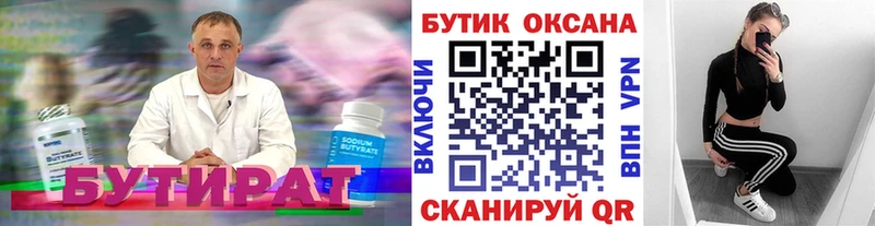 БУТИРАТ BDO  Купить закладки  Стерлитамак 